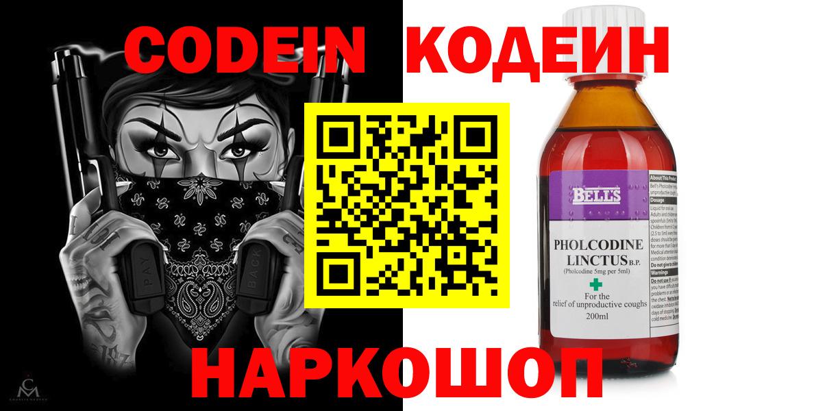 Кодеин напиток Lean (лин)  Вход с VPN  Codein напиток Lean (лин)  Воткинск 