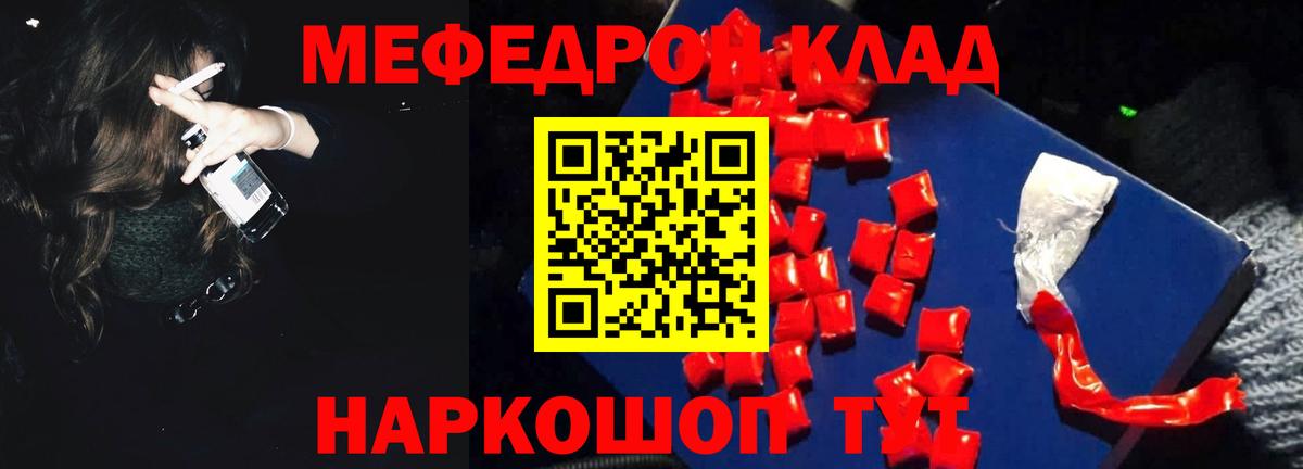 МЕФ  Меф мяу мяу  Мефедрон  купить закладку  Мефедрон кристаллы  Воткинск  Вход с VPN 
