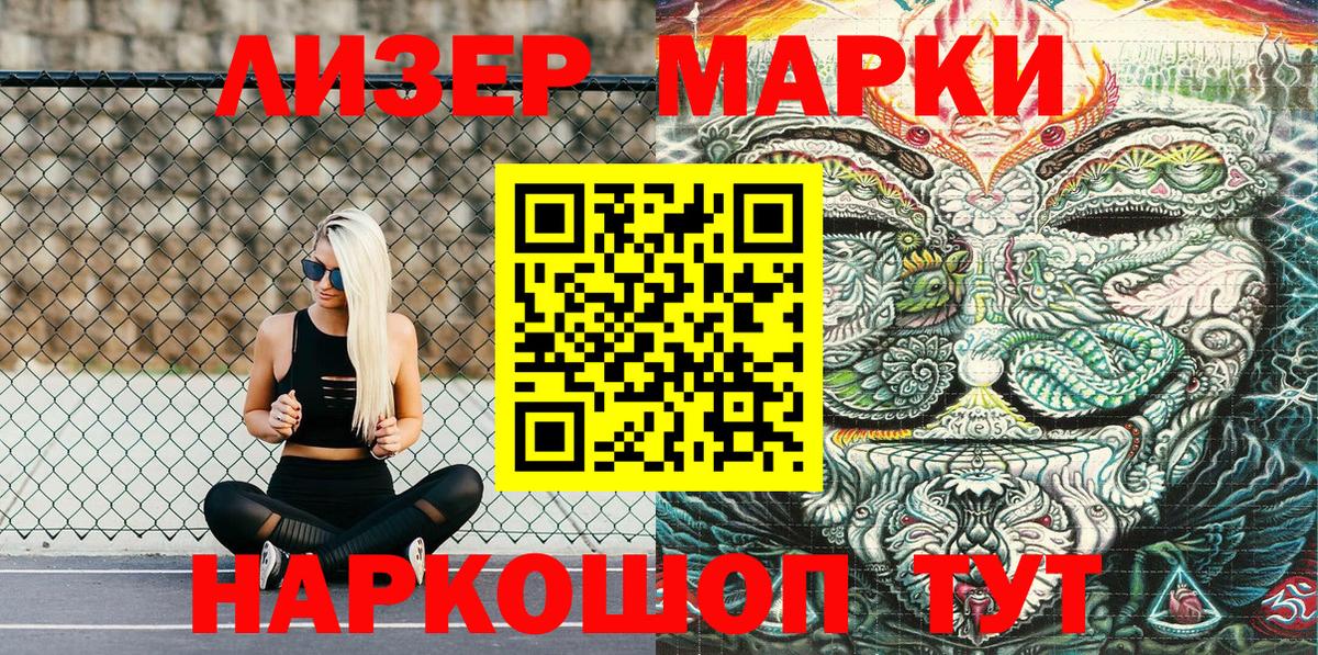 Марки 25I-NBOMe 1500мкг Воткинск